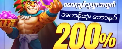အပတ်စဉ် VIP Cashback ပြန်အမ်းငွေ promotion