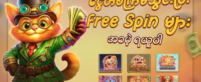 Hot Slots အတွက် အခမဲ့ အလှည့်များ promotion